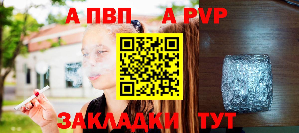 A-PVP  Вход с VPN  Жигулёвск  A-PVP VHQ  A PVP Соль 