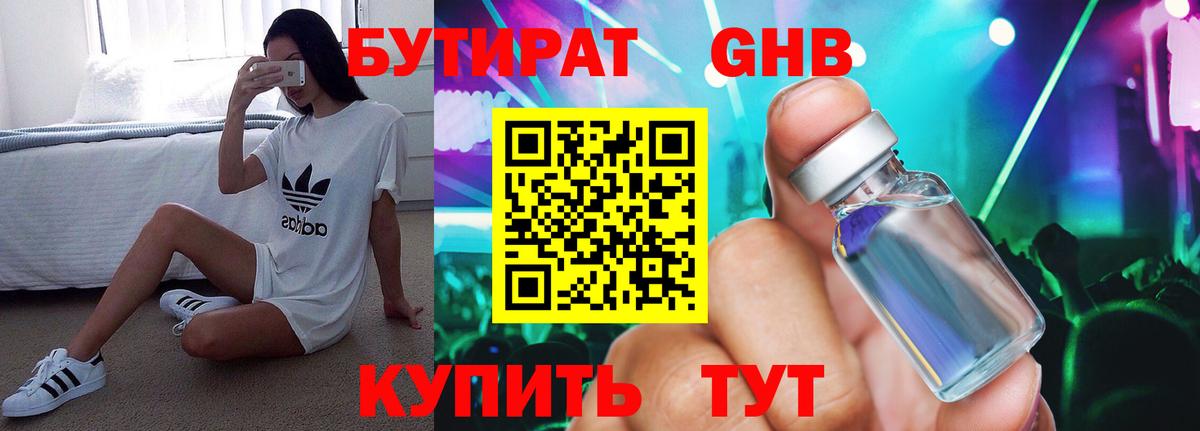 Жигулёвск  Бутират  Вход с VPN  Бутират GHB 