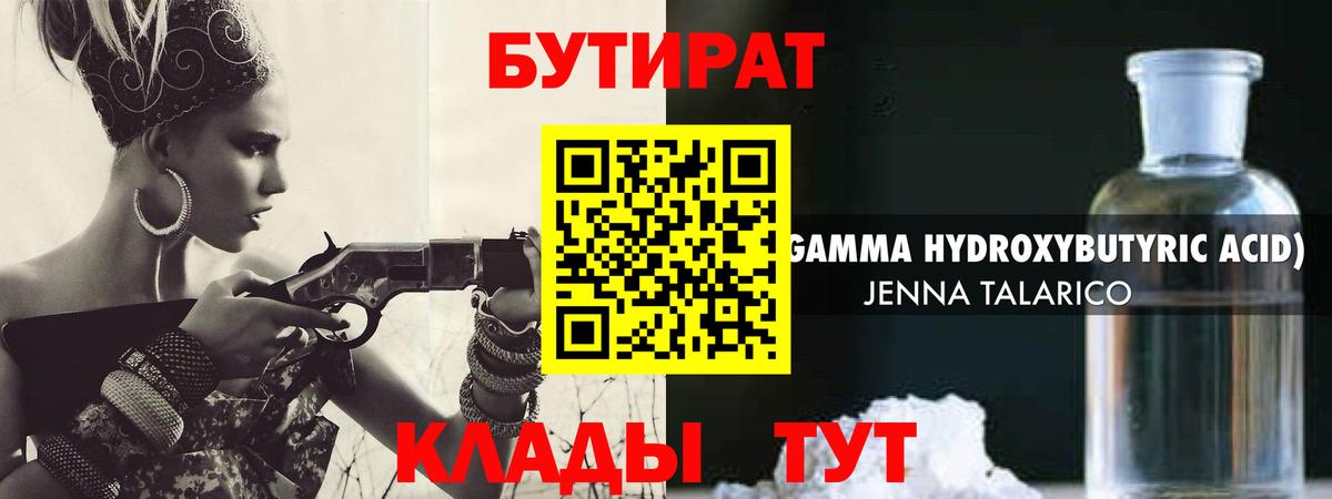 Бутират GHB  Жигулёвск 