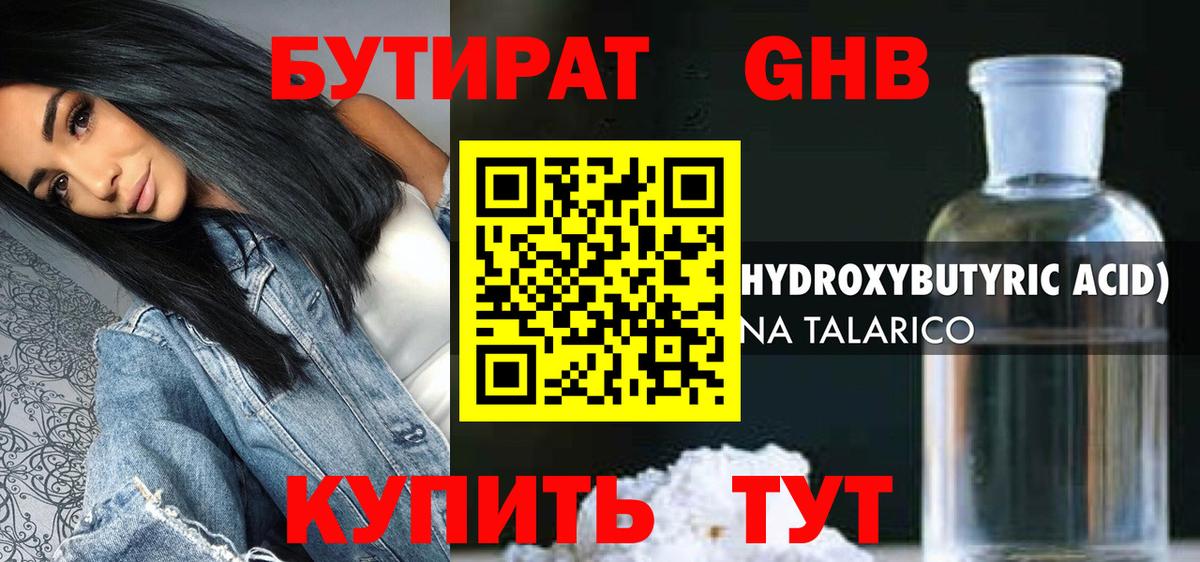 Бутират бутандиол Жигулёвск