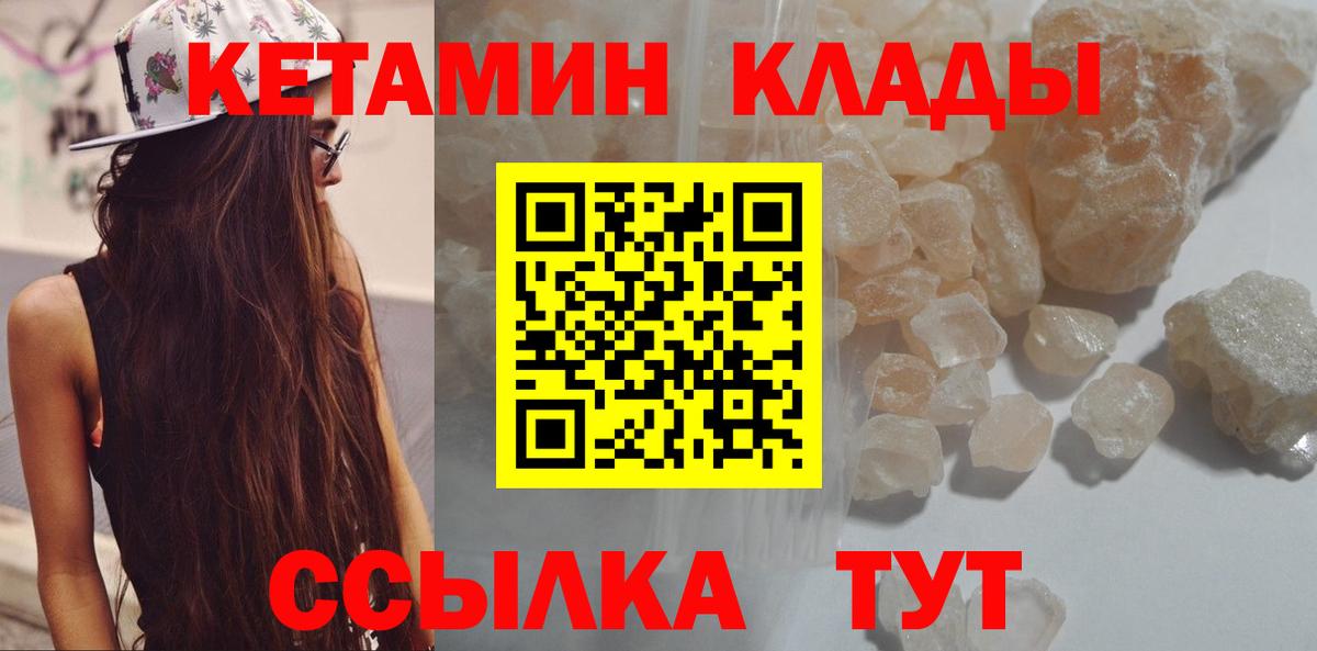 Жигулёвск  КЕТАМИН VHQ  Вход с VPN  КЕТАМИН ketamine 
