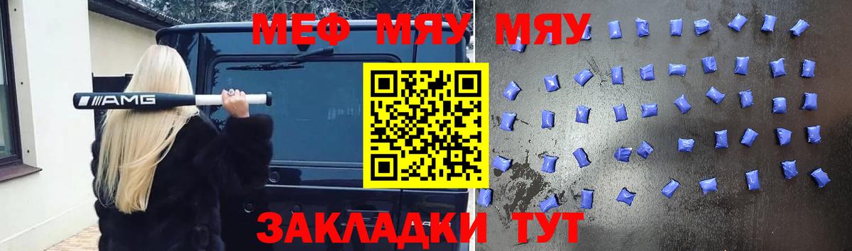 МЕФ 4 MMC  МЯУ-МЯУ  Жигулёвск  Вход с VPN  Мефедрон мука 